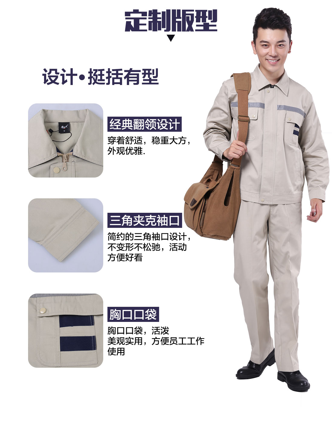 青岛工作服挺括版型设计